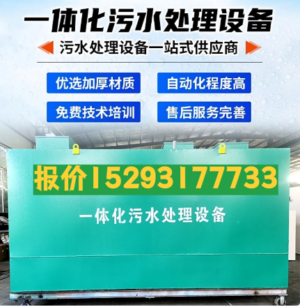 新村镇一体化污水处理设备 污水处理设备生产厂家